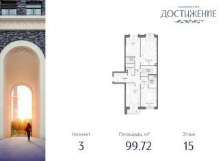 3-комнатная квартира на продажу, 99.7 м2, Москва, район Марфино, улица Академика Королёва, 21