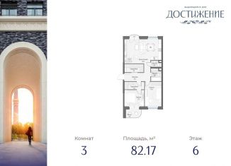 Продается трехкомнатная квартира, 82.2 м2, Москва, район Марфино, улица Академика Королёва, 21