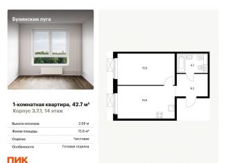 Продается однокомнатная квартира, 42.7 м2, посёлок Коммунарка, жилой комплекс Бунинские Луга, 3.7.1