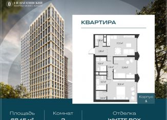 Продажа двухкомнатной квартиры, 68.1 м2, Москва, Нагатинская улица, к1вл1, ЮАО