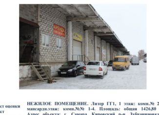 Продается склад, 1426.8 м2, Самарская область, Товарная улица, 70