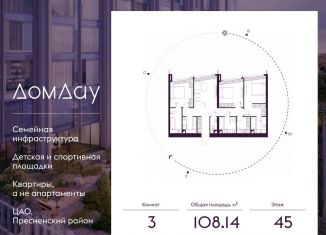 3-ком. квартира на продажу, 108.1 м2, Москва