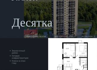 3-ком. квартира на продажу, 62.4 м2, Раменское, Семейная улица, 7