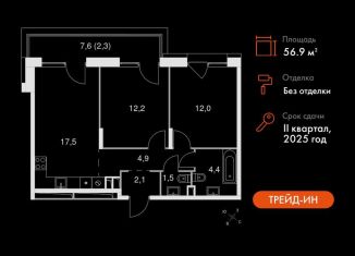 2-комнатная квартира на продажу, 56.9 м2, Москва, метро Ботанический сад