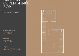 Продаю квартиру студию, 24.1 м2, Москва, улица Берзарина, 37, метро Щукинская