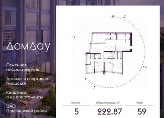 5-ком. квартира на продажу, 222.9 м2, Москва, метро Деловой центр