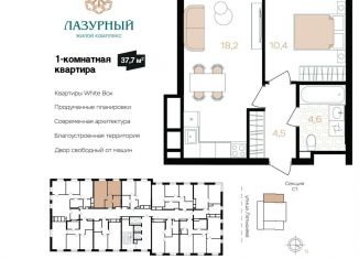 Продается однокомнатная квартира, 37.7 м2, Астрахань, Аршанский переулок, 4, Ленинский район