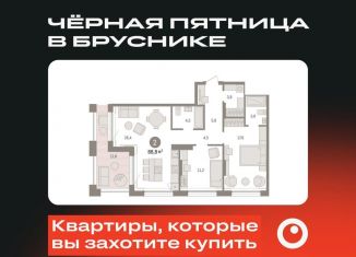 Продаю двухкомнатную квартиру, 88.8 м2, Тюмень, Калининский округ