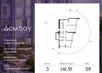 Продаю трехкомнатную квартиру, 141.9 м2, Москва, метро Выставочная