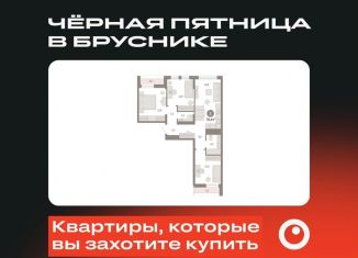 Продажа трехкомнатной квартиры, 78.4 м2, Тюмень