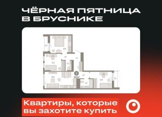 3-комнатная квартира на продажу, 78.5 м2, Тюмень