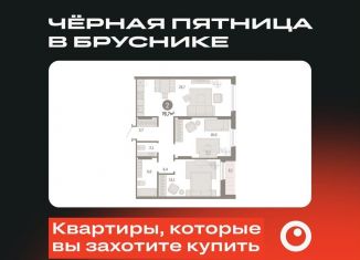 2-комнатная квартира на продажу, 76.9 м2, Екатеринбург, улица Пехотинцев, 2Д