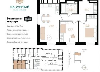 Продажа 2-ком. квартиры, 59.8 м2, Астрахань, ЖК Лазурный, Аршанский переулок, 4