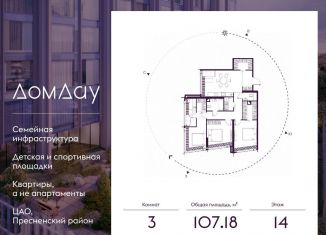 Продажа 3-комнатной квартиры, 107.2 м2, Москва