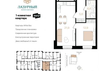 Продажа 1-комнатной квартиры, 44.8 м2, Астраханская область, Аршанский переулок, 4