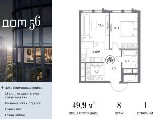 Продажа однокомнатной квартиры, 49.9 м2, Москва, улица Фридриха Энгельса, 58с3, улица Фридриха Энгельса