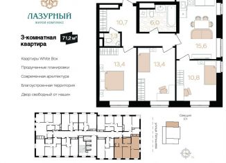 Продается 3-комнатная квартира, 71.2 м2, Астрахань, Аршанский переулок, 4, ЖК Лазурный