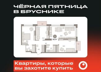 Продается 3-ком. квартира, 86.6 м2, Тюмень