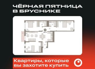 Продаю 3-комнатную квартиру, 99.6 м2, Екатеринбург, метро Уральская, улица Пехотинцев, 2В