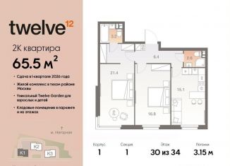 Продается 2-ком. квартира, 65.5 м2, Москва, метро Нагорная, Электролитный проезд, 12Б