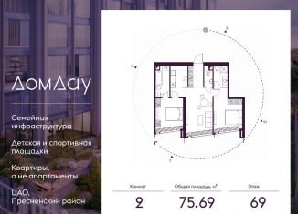 Продажа двухкомнатной квартиры, 75.7 м2, Москва, метро Деловой центр