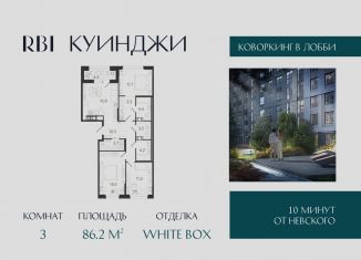 Продам 3-ком. квартиру, 86.2 м2, Санкт-Петербург, Фрунзенский район