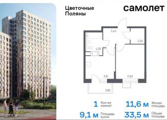 Продажа квартиры студии, 33.5 м2, деревня Середнево, жилой комплекс Цветочные Поляны Экопарк, к1