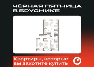 Продажа трехкомнатной квартиры, 103.2 м2, Екатеринбург, метро Уральская, улица Пехотинцев, 2В