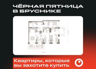 Продается 3-комнатная квартира, 139.9 м2, Тюмень