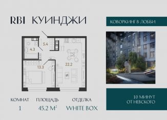 Продам 1-комнатную квартиру, 45.2 м2, Санкт-Петербург, метро Обводный канал