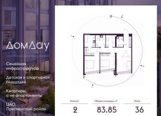 Продается двухкомнатная квартира, 83.9 м2, Москва