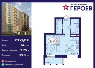 Продаю квартиру студию, 29.5 м2, Балашиха, ЖК Героев, микрорайон Центр-2, к408