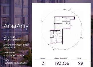 Продаю 3-ком. квартиру, 123.1 м2, Москва