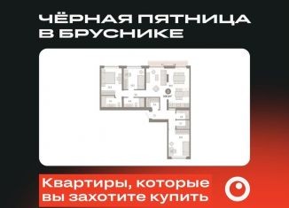 Продается трехкомнатная квартира, 106.4 м2, Екатеринбург