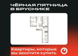 Продам 3-комнатную квартиру, 81.9 м2, Тюмень