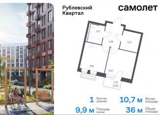 Продажа 1-ком. квартиры, 36 м2, село Лайково, микрорайон Город-Событие, 60