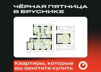 Трехкомнатная квартира на продажу, 219.7 м2, Свердловская область, улица Войкова, 15