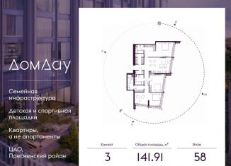 Продам трехкомнатную квартиру, 141.9 м2, Москва, метро Выставочная