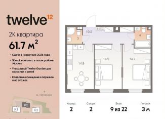 Продается 2-ком. квартира, 61.7 м2, Москва, метро Нагорная, Электролитный проезд, 12Б