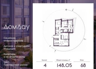 Продажа 4-ком. квартиры, 148.1 м2, Москва, Пресненский район