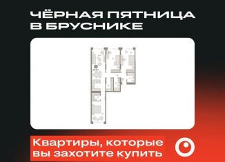 Трехкомнатная квартира на продажу, 108.4 м2, Екатеринбург, метро Ботаническая, улица Гастелло, 19А