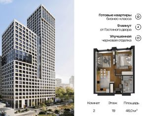 Продается 2-ком. квартира, 46 м2, Уфа, жилой комплекс Урбаника, лит2