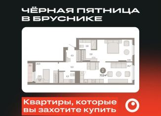 Продается двухкомнатная квартира, 76.8 м2, Свердловская область, улица Пехотинцев, 2В