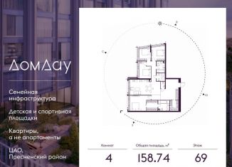 Продам 4-ком. квартиру, 158.7 м2, Москва