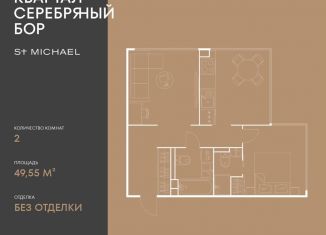 Продажа 2-комнатной квартиры, 49.6 м2, Москва, метро Октябрьское поле, улица Берзарина, 37