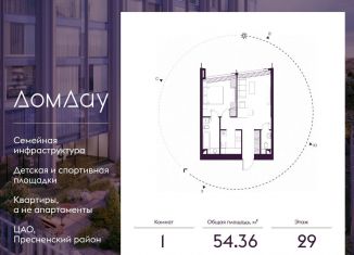 Продажа 1-ком. квартиры, 54.4 м2, Москва, метро Деловой центр