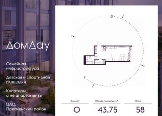 Продаю квартиру студию, 43.8 м2, Москва, метро Выставочная