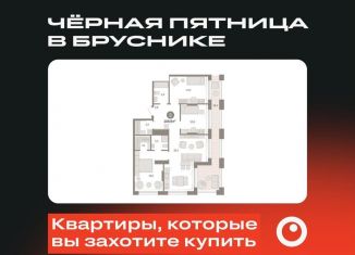 3-комнатная квартира на продажу, 109.9 м2, Тюмень, Калининский округ