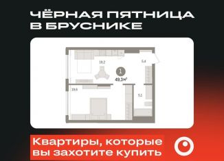 Продается однокомнатная квартира, 49.3 м2, Омск, жилой комплекс Кварталы Драверта, 2