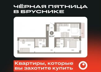 Продам 2-ком. квартиру, 63.3 м2, Тюмень